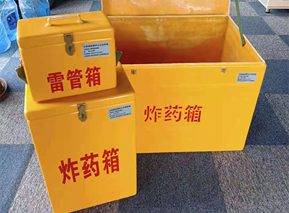 咸安玻璃钢（雷管）炸药箱