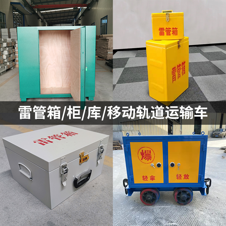 咸安火工品存放箱的种类与核心优点全解析